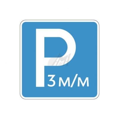 купить 6.4.21д , 6.4.22д Указание количества парковочных мест в Северодвинске